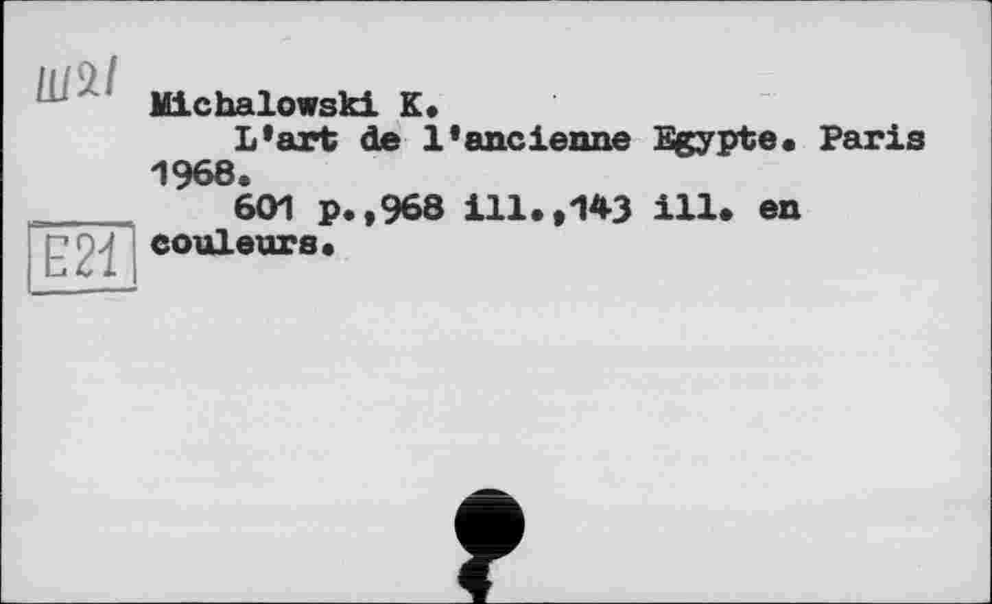 ﻿Michalowski К.
L'art de l'ancienne Egypte. Paris 1968.
601 p.,968 ill.,143 ill. en couleurs.